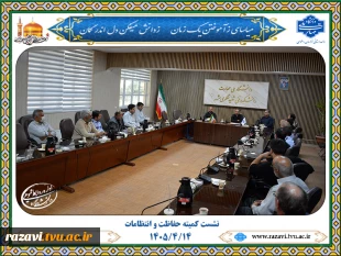 برگزاری کمیته حفاظت و انتظامات دانشگاه ملی مهارت خراسان رضوی برای هماهنگی مراسم تشییع آقای شهید ایران 2