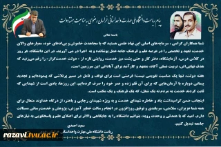 پیام ریاست دانشگاه ملی مهارت واحد استانی خراسان رضوی به مناسبت هفته دولت