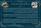 پیام ریاست دانشگاه ملی مهارت واحد استانی خراسان رضوی به مناسبت هفته دولت