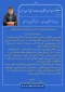 پیام رئیس دانشگاه ملی مهارت واحد استانی خراسان رضوی به مناسبت هفته نیروی انتظامی