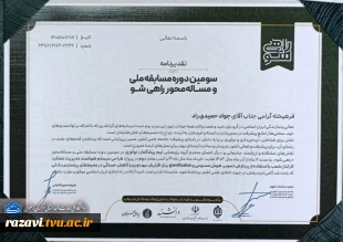درخشش دانشجویان دانشگاه ملی مهارت واحد استانی خراسان رضوی در سومین دوره مسابقه ملی «راهی‌شو» 5