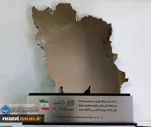درخشش دانشجویان دانشگاه ملی مهارت واحد استانی خراسان رضوی در سومین دوره مسابقه ملی «راهی‌شو» 6